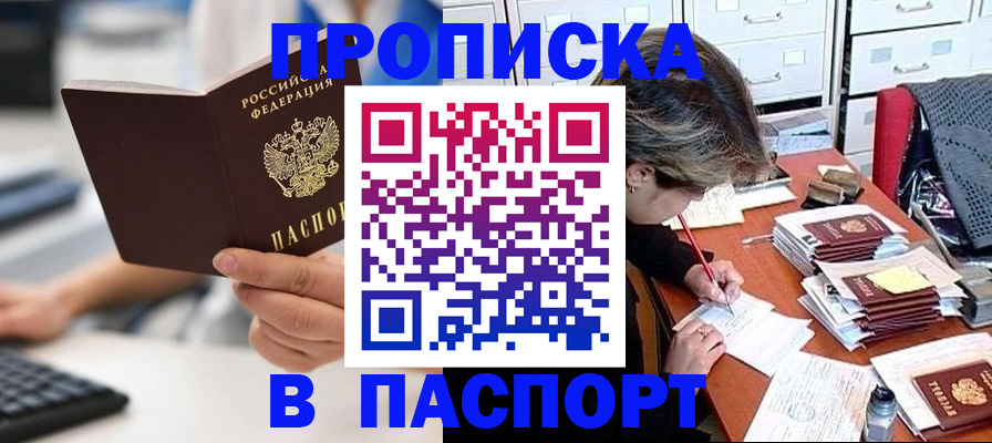 купить прописку в Сухом Логе